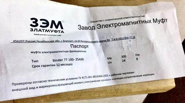 Муфта электромагнитная фрикционная Binder 77 100-25A00 — фото 2